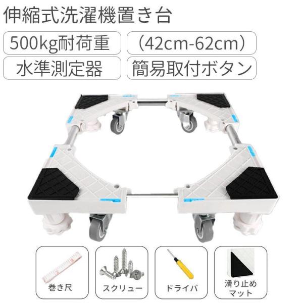 【翌日発送】洗濯機 置き台 4足4輪 8足4輪 引越し用 耐荷重500kg 伸縮式 360度回転 洗...