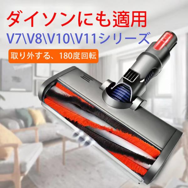 互換品 ダイソン掃除機用 ソフトローラー クリーンヘッド V7 V8 V10 V11 Dyson用 ...