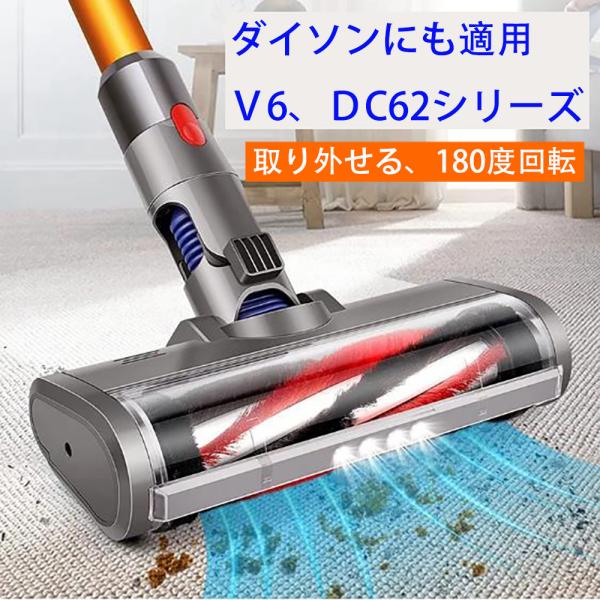 【13％OFF】互換品 ダイソン掃除機用 ソフトローラー クリーンヘッド V6 DC62 Dyson...