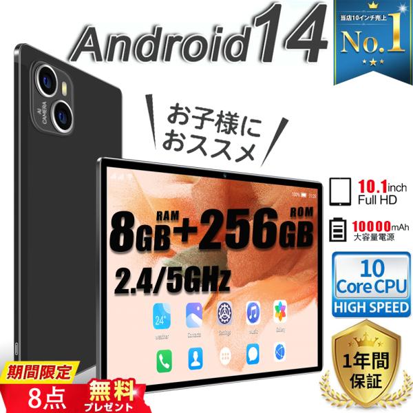 【13％OFF】Android14 タブレット PC 本体 10インチ 本体 2024最新作 8+2...