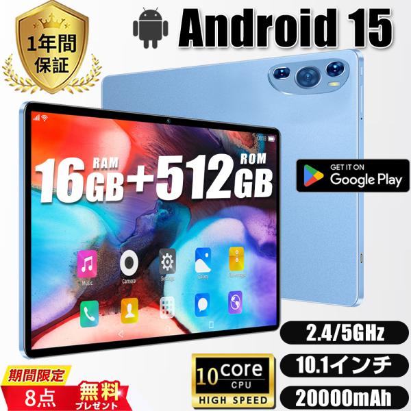 【10％OFF】タブレット PC 本体 Android15 新モデル タブレット 10インチ 動画視...