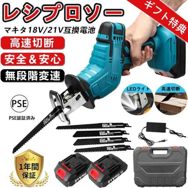 【10％OFF】マキタ チェーンソー 充電式 電動ノコギリ レシプロソー マキタ 18Vバッテリー互...