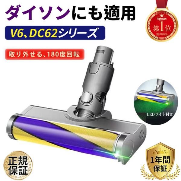 互換品 ダイソン掃除機用 ダイソンヘッド ソフトローラー クリーンヘッド V6 DC62 Dyson...
