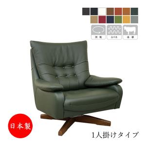 ソファ 1人掛け 1P イス アームチェア パーソナルチェア 回転式 革張り