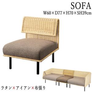 ソファ ソファー 1人掛け 1P 肘無 sofa 幅60cm 籐製 ラタン ウィッカー 布張り AZ-0786｜kaguro