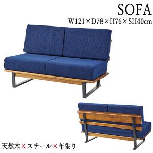 ソファ ソファー 2人掛け 2P sofa ラブチェアー 幅121cm 天然木 ミンディ スチール脚 布張り ブルー 青 AZ-0791｜kaguro