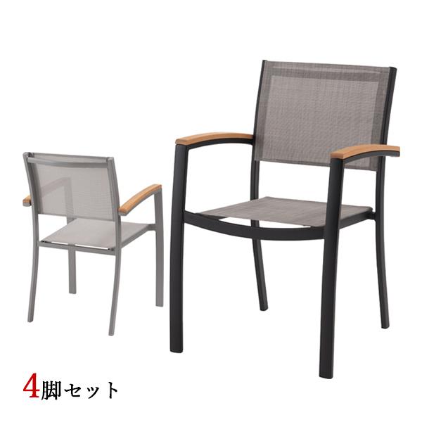4脚セット ガーデンチェア 屋外チェア アームチェア カフェチェア テラスチェア スタッキング可能 ...