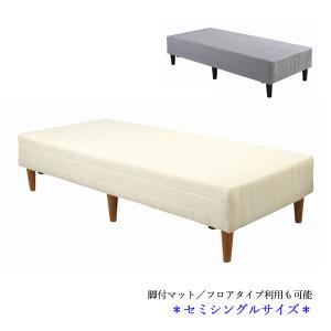 セミシングルベッド マットレス付 ベッドフレーム SS セミシングル 