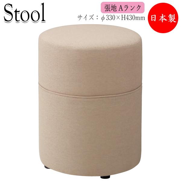 スツール 椅子 いす 丸イス 丸椅子 高さ43cm 待合椅子 ソファ 腰掛 補助 コンパクト 張地A...