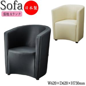 開店祝い ソファ パーソナルチェア 1人掛け 背付き 肘付き リビング ダイニング 業務用 張地aランク Cr 1085 レストラン 幅約62cm クッション