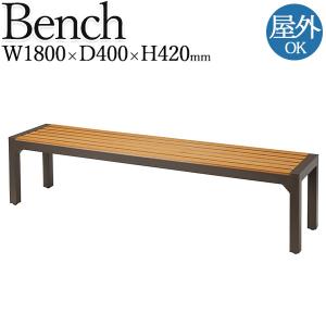 ガーデンベンチ 腰掛け 椅子 屋外用 テラス席 幅約150cm 人工木材