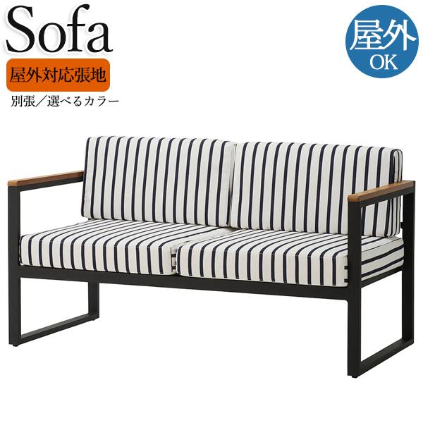 ソファ イス パーソナルチェア 屋外用 テラス席 2人掛け 背付き 肘付き 幅130cm アジャスタ...