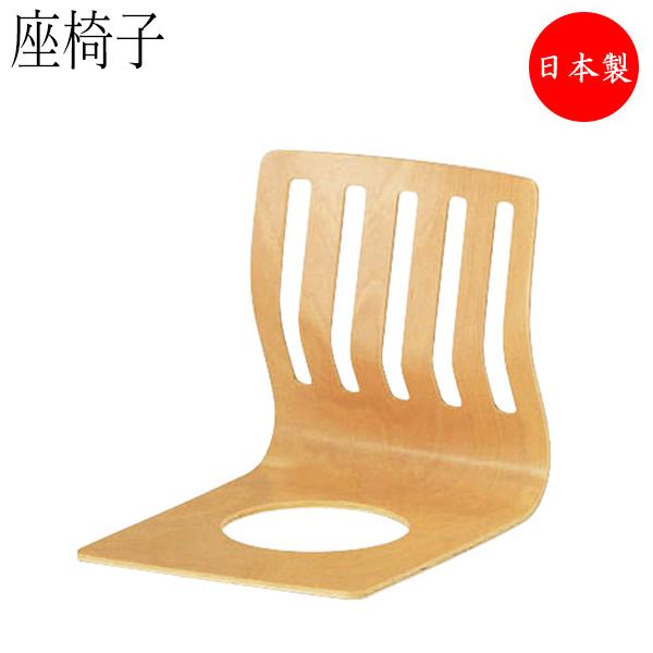 座椅子 チェア 木製椅子 和風家具 滑らない穴あき仕様 格子デザイン 背当たりの良い設計 ナチュラル...