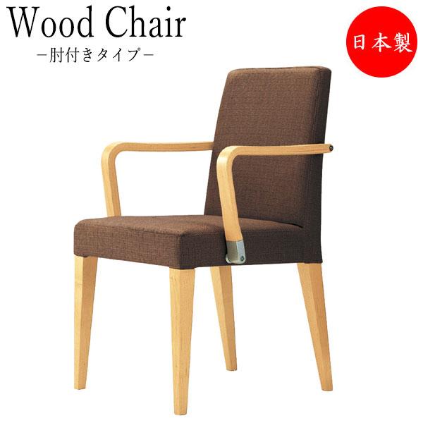 木製チェア 椅子 レストランチェア 多目的チェア 木肘タイプ ブナ無垢材 CS-0184