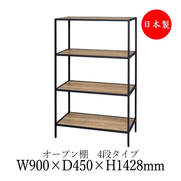 シェルフ オープン棚 ラック 書架 幅90cm 奥行45cm 4段 H1400タイプ 連結金具付 ブ...