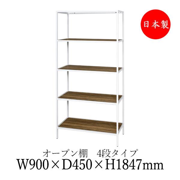 シェルフ オープン棚 ラック 書架 幅90cm 奥行45cm 4段 H1800タイプ 連結金具付 ブ...
