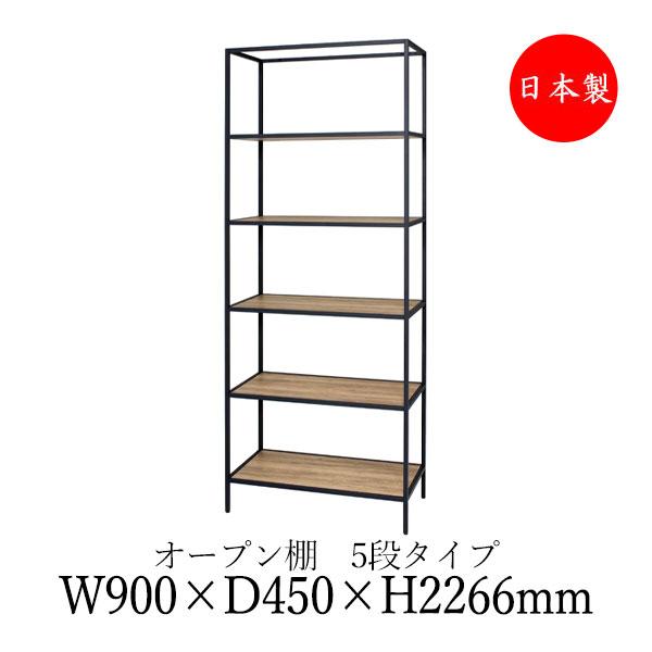 シェルフ オープン棚 ラック 書架 幅90cm 奥行45cm 5段 H2200タイプ 連結金具付 ブ...