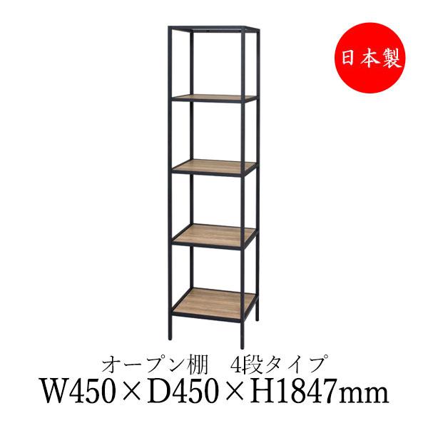 シェルフ オープン棚 ラック 書架 幅45cm 奥行45cm 4段 H1800タイプ 連結金具付 ブ...