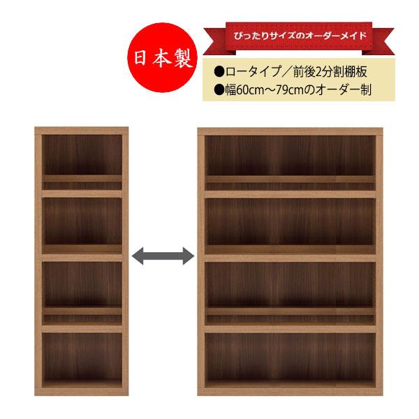 コミックシェルフ 本棚 ロータイプ 壁面収納棚 オープンラック 飾り棚 段違い 幅60〜79cm 木...