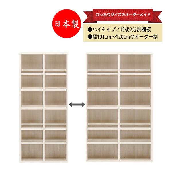 コミックシェルフ 本棚 ハイタイプ 壁面収納棚 オープンラック 飾り棚 段違い 幅101〜120cm...