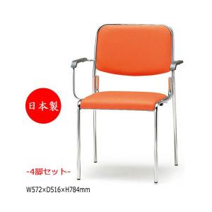 4脚セット ミーティングチェア 会議椅子 オフィスチェア 事務椅子 デスクチェア 肘付 4本脚タイプ 布張り ビニールレザー張り FU-0253｜kaguro