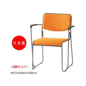 4脚セット ミーティング チェア 椅子 イス いす 背 有名な 肘付 スタッキング 連結 布 施設 シンプル 食堂 学校 オフィス レザー 業務用 病院 Fu 0266 会議