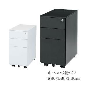 LYU様 ワゴン サイドワゴン 幅30cm 奥行50cm 高さ60cm コンパクトサイズ ダイヤル錠