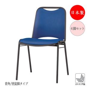 4脚セット ミーティングチェア 会議椅子 リフレッシュチェア 事務椅子 スタッキングチェア 塗装脚 ビニールレザー張り FU-0381｜kaguro