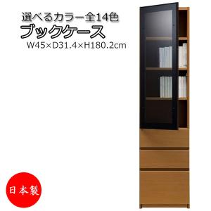ブックケース 本棚 書庫 書棚 収納家具 ガラス扉付タイプ ハイタイプ すきま収納 木製
