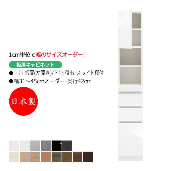 スキマ収納 棚 スリム 板扉キャビネット 左開き 可動棚付 奥行42cm 引出し3杯 スライド棚付 ...