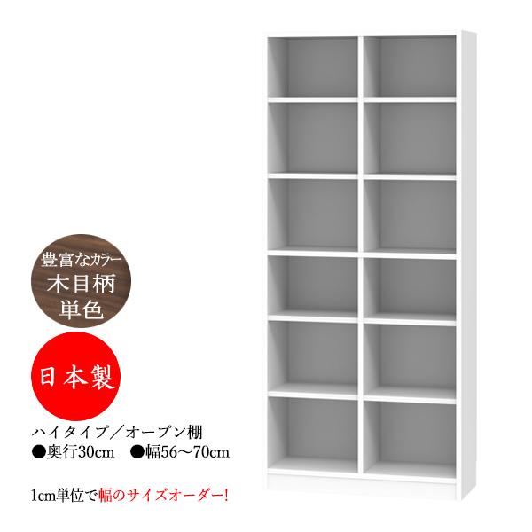 ブックシェルフ 書庫 オープンラック ハイタイプ 幅56〜70cm 奥行30cm すきま収納 壁面収...