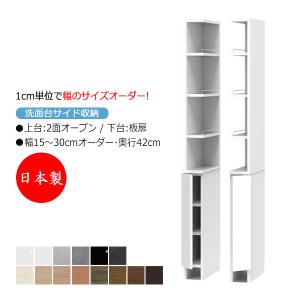 サニタリー収納 ランドリー収納 幅71-80cm 奥行52cm 上台 なし 下台