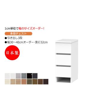 サニタリー収納 多段チェスト 幅30-40cm 奥行32cm 3段タイプ 引出し 衣類収納 FZ-0626｜kaguro