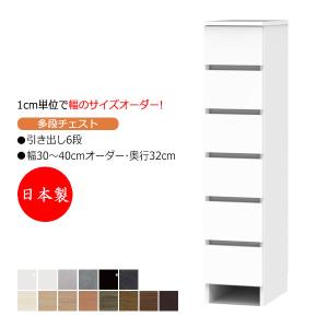 サニタリー収納 多段チェスト 幅30-40cm 奥行32cm 6段タイプ 引出し 衣類収納 FZ-0662｜kaguro