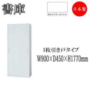 書庫 引き戸 3枚戸 スライディングドア 収納棚 書棚 本棚 収納庫 キャビネット スチールラック 整理棚 幅90cm IB-0091｜kaguro