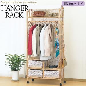 アジアン家具 籐 ラタンハンガーラック 上棚付ワイドラック 巾120cm