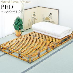 今枝商店 籐 シングルベッド 軽量 2分割 ラタンフレーム （ 家具