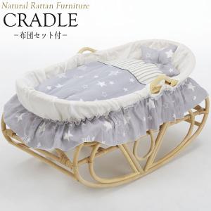 ヨーラン ようらん ゆりかご ロッキング 布団セット付 幅95cm 奥行56cm 高さ52cm ラタン家具 籐家具 天然素材 ナチュラル IS-0609