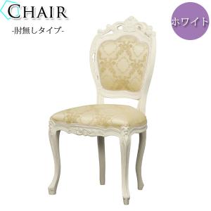 チェア 北欧 ダイニング 椅子 肘無 ダイニング 一人暮 リビング 寝室 シンプル おしゃれ ホワイト 白 可愛い おしゃれ 北欧 アンティーク調 ヨーロピアン 姫系 猫脚 レトロ 高級感 Kr 0079 Kr 0079 カグロー 店