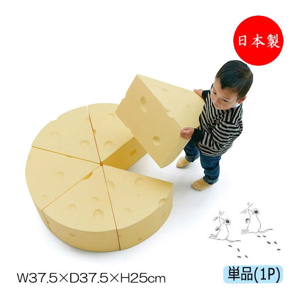オブジェ 置物 チーズ型 1ピース スツール 椅子 遊具 幅37.5cm 高さ25cm 大型 食べ物...