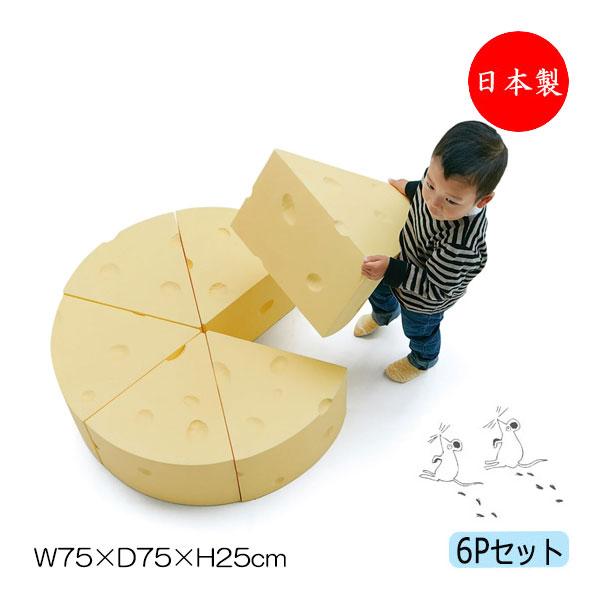 オブジェ 置物 チーズ型 6ピース スツール 椅子 遊具 幅75cm 高さ25cm 大型 食べ物モチ...