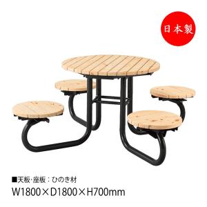 テーブルベンチ 椅子付テーブル アウトドアベンチ ガーデン用 丸型 テーブル幅φ87.5cm ひのき 天然木 ML-0091