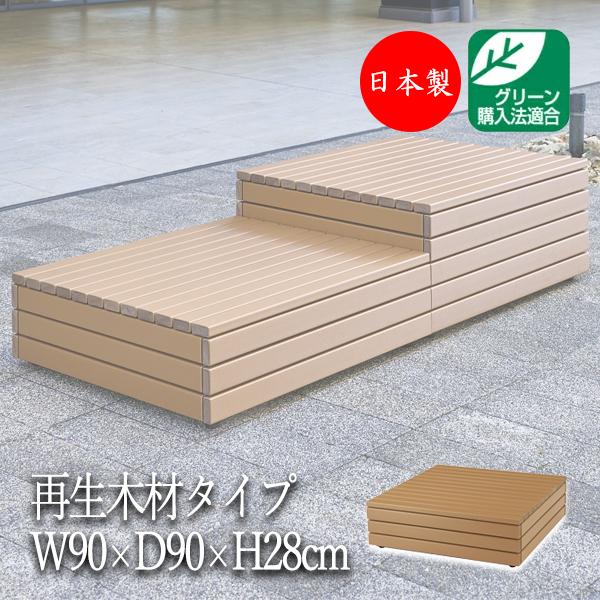 屋外用ベンチ 縁台 ガーデンチェア 休憩ベンチ 待合イス 正方形 幅90cm 高さ28cm 組合せ ...
