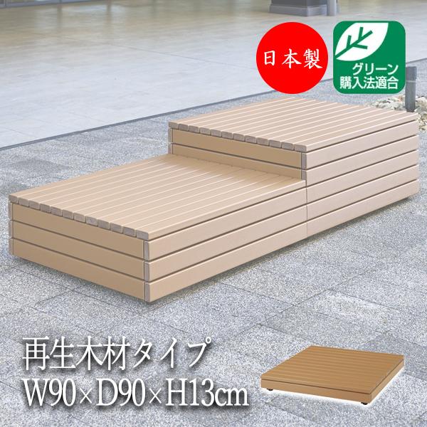 屋外用ベンチ 縁台 ガーデンチェア 休憩ベンチ 待合イス 正方形 幅90cm 高さ13cm 組合せ ...