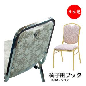 オプション品 椅子用荷物掛フック 玉付回転式 レセプションチェア用 ひっかけ ぶら下げ ネジ固定式 MT-0422｜kaguro