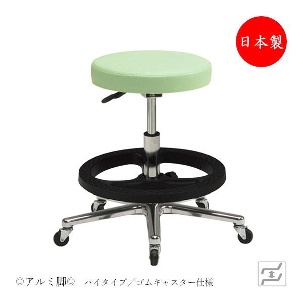 万能スツール 作業用椅子 ワークチェア 丸椅子 診察椅子 ハイタイプ 背無 アルミ脚 ゴムキャスター...
