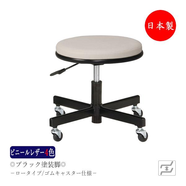 スツール 作業用椅子 ワークチェア 丸椅子 ガス上下昇降 回転式 ロータイプ 背無 ゴムキャスター仕...