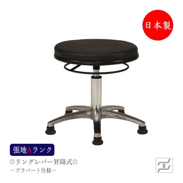 スツール 作業用椅子 丸椅子 リングレバー式 上下昇降 背無 ミドルタイプ アルミ脚 固定脚 プラパ...