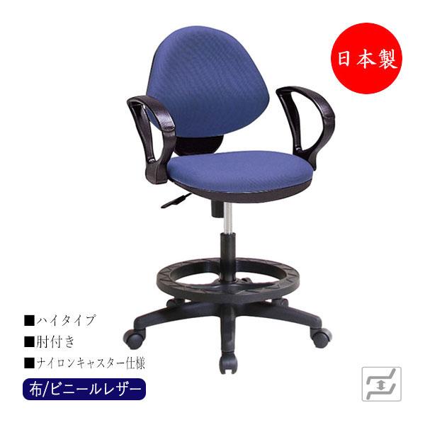 オペレーターチェア 事務イス デスクチェア ワークチェア ハイタイプ 肘付 ナイロンキャスター仕様 ...