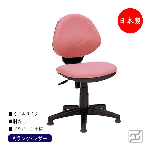デスクチェア 事務イス PCチェア 学習チェア ワークチェア ミドルタイプ 肘無 プラパート仕様 固...